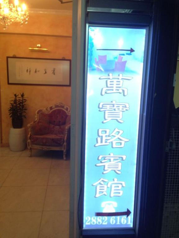 Marlboro Inn Hong Kong Oda fotoğraf